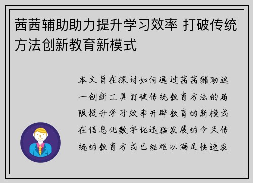 茜茜辅助助力提升学习效率 打破传统方法创新教育新模式