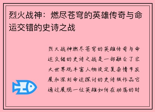 烈火战神：燃尽苍穹的英雄传奇与命运交错的史诗之战