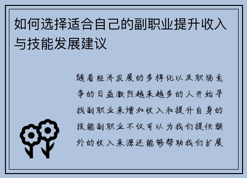 如何选择适合自己的副职业提升收入与技能发展建议