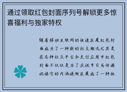 通过领取红包封面序列号解锁更多惊喜福利与独家特权