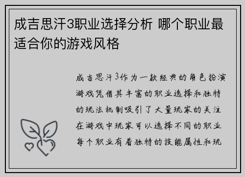 成吉思汗3职业选择分析 哪个职业最适合你的游戏风格